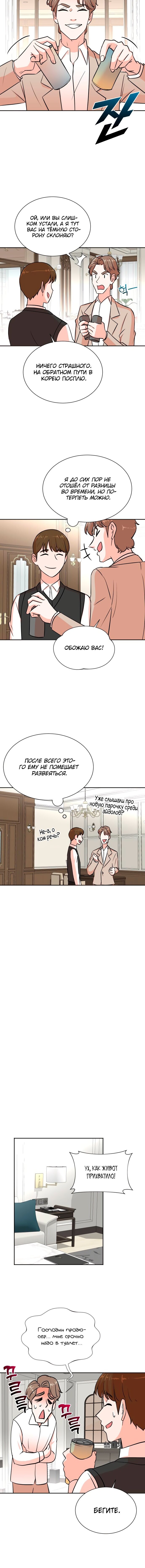 Манга Регрессия продюсера - Глава 34 Страница 2