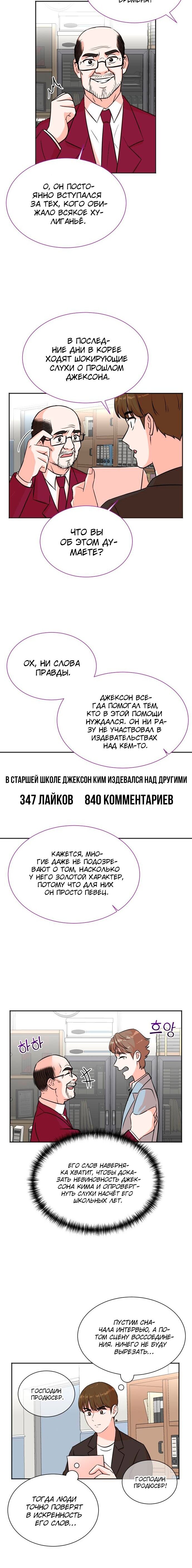 Манга Регрессия продюсера - Глава 33 Страница 9
