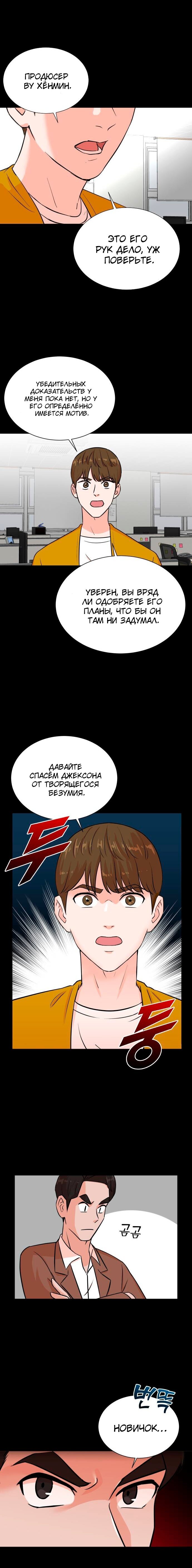 Манга Регрессия продюсера - Глава 33 Страница 7