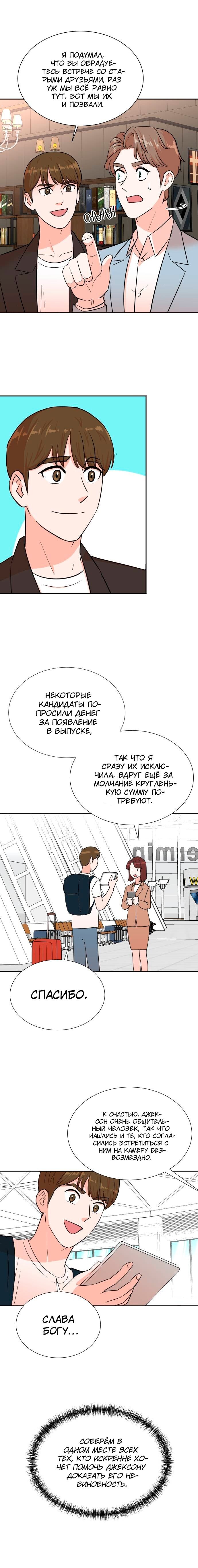 Манга Регрессия продюсера - Глава 33 Страница 13