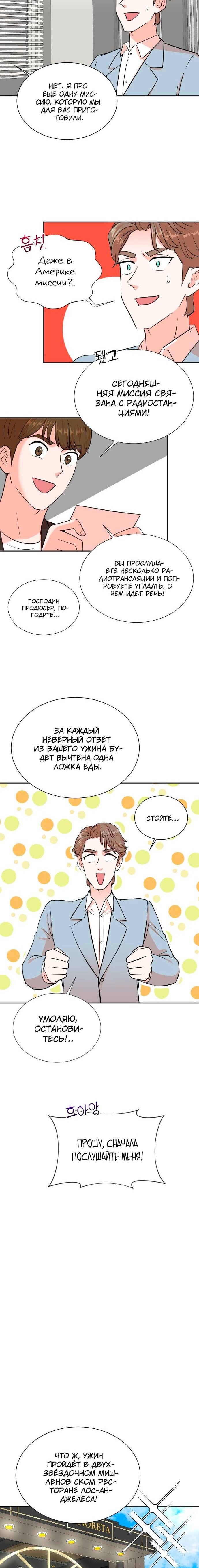 Манга Регрессия продюсера - Глава 33 Страница 11