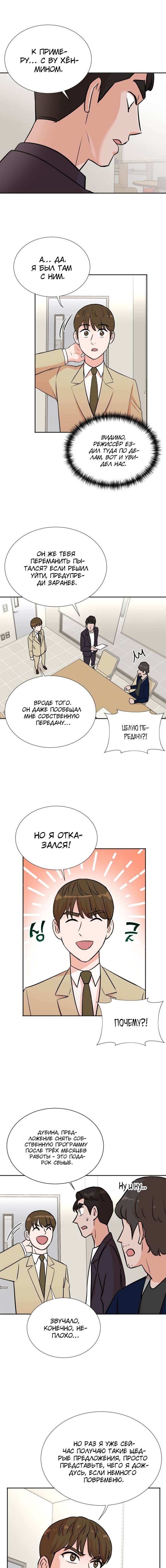 Манга Регрессия продюсера - Глава 31 Страница 10