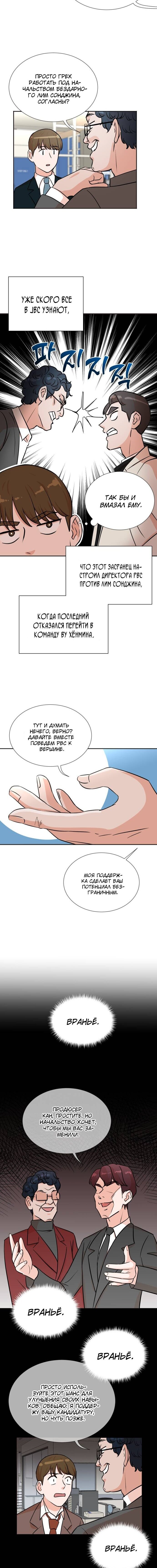 Манга Регрессия продюсера - Глава 31 Страница 5
