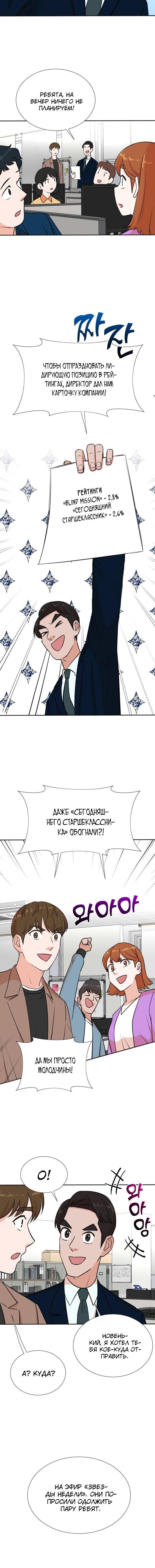 Манга Регрессия продюсера - Глава 30 Страница 6