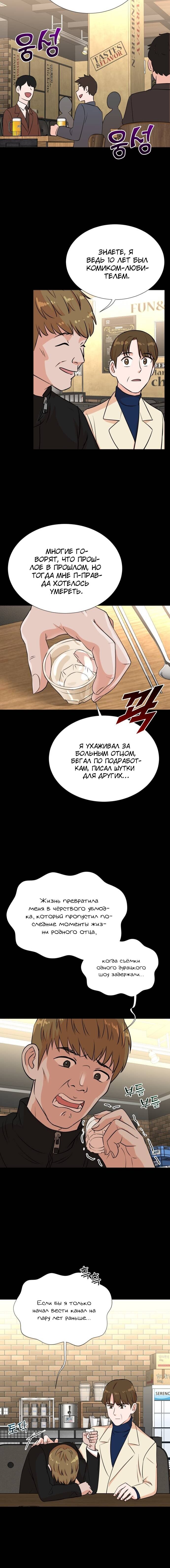 Манга Регрессия продюсера - Глава 30 Страница 2