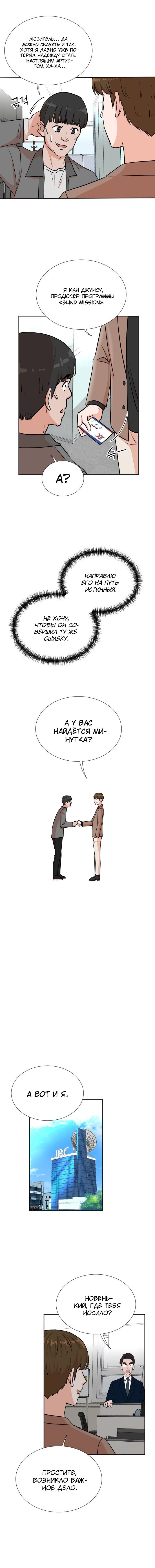 Манга Регрессия продюсера - Глава 30 Страница 4
