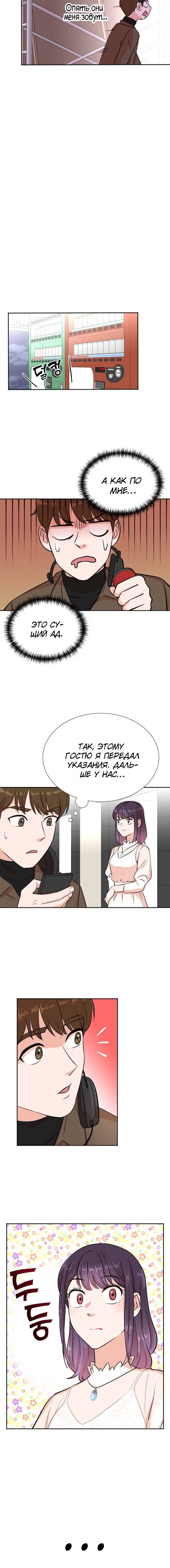 Манга Регрессия продюсера - Глава 30 Страница 8