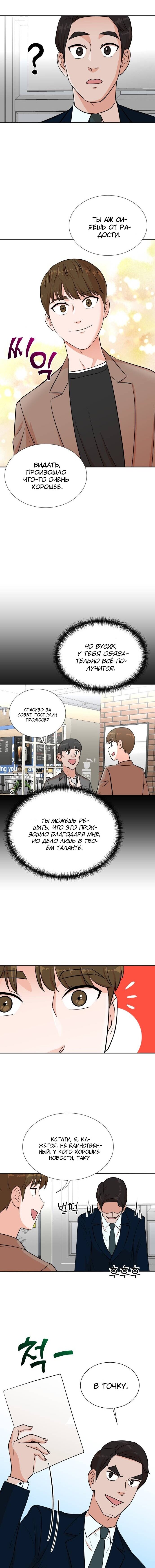 Манга Регрессия продюсера - Глава 30 Страница 5