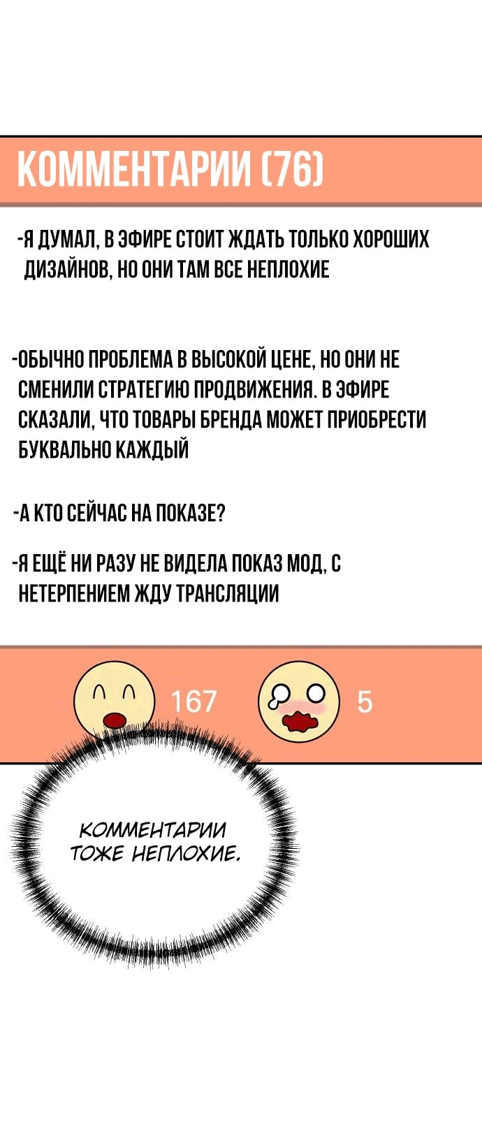 Манга Регрессия продюсера - Глава 86 Страница 6