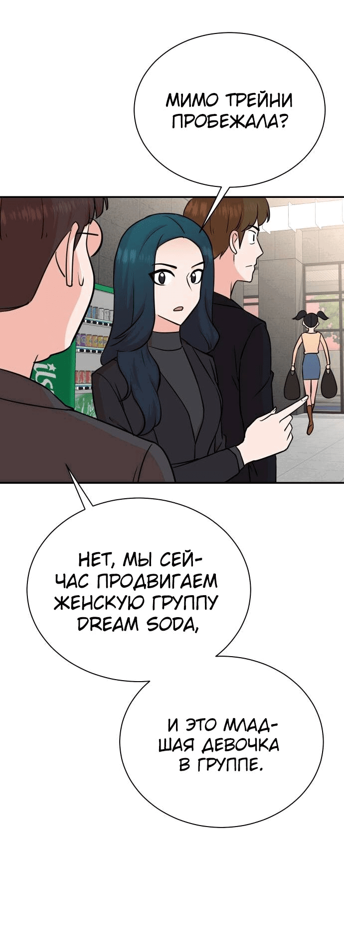 Манга Регрессия продюсера - Глава 88 Страница 11