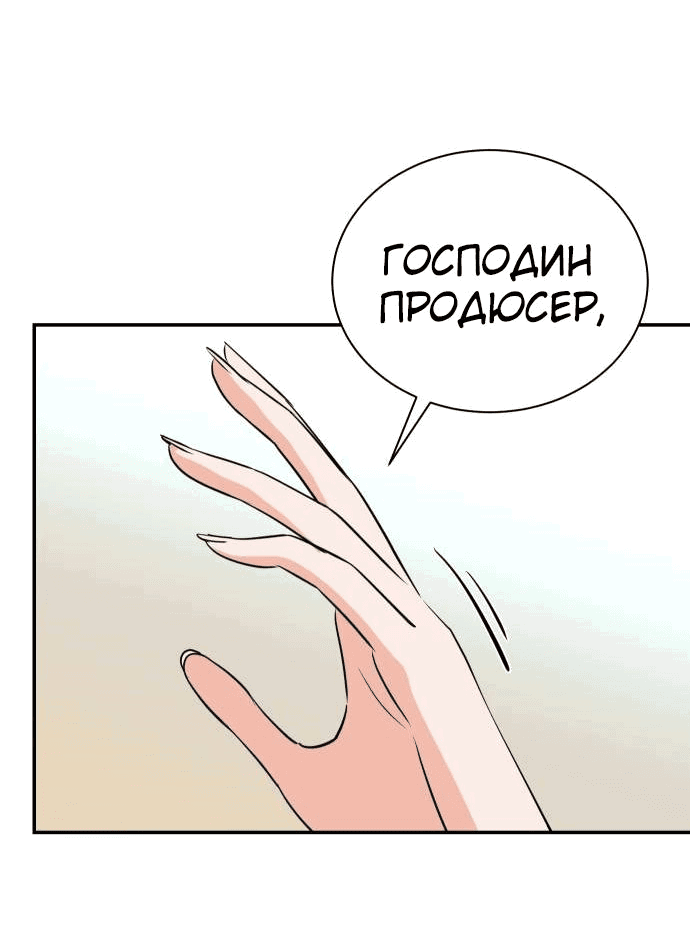 Манга Регрессия продюсера - Глава 88 Страница 62