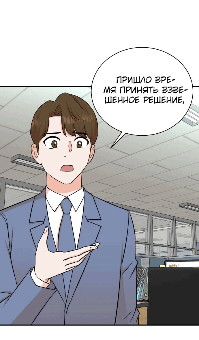 Манга Регрессия продюсера - Глава 88 Страница 53