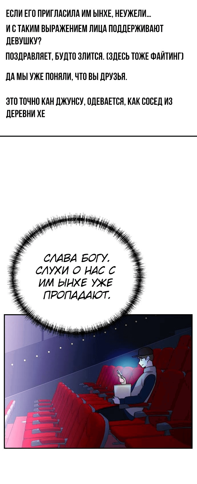 Манга Регрессия продюсера - Глава 87 Страница 19