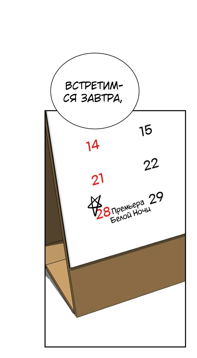 Манга Регрессия продюсера - Глава 87 Страница 3
