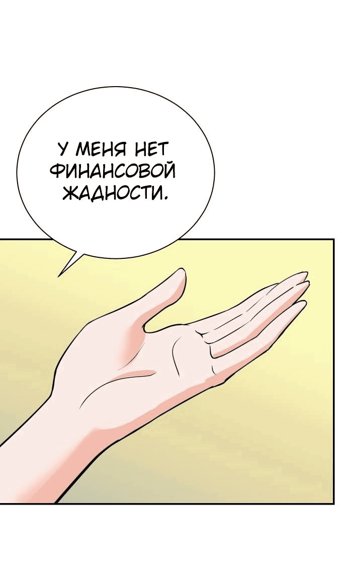 Манга Регрессия продюсера - Глава 87 Страница 50