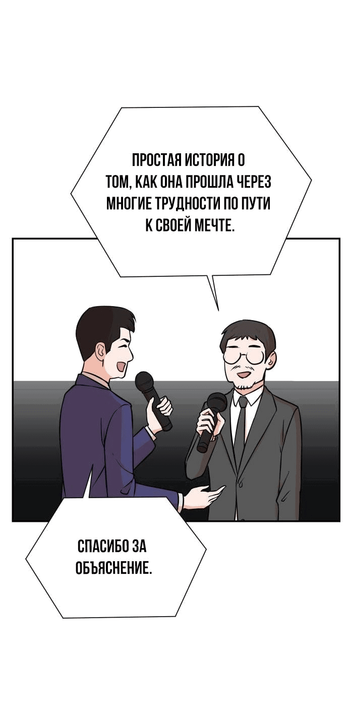 Манга Регрессия продюсера - Глава 87 Страница 32