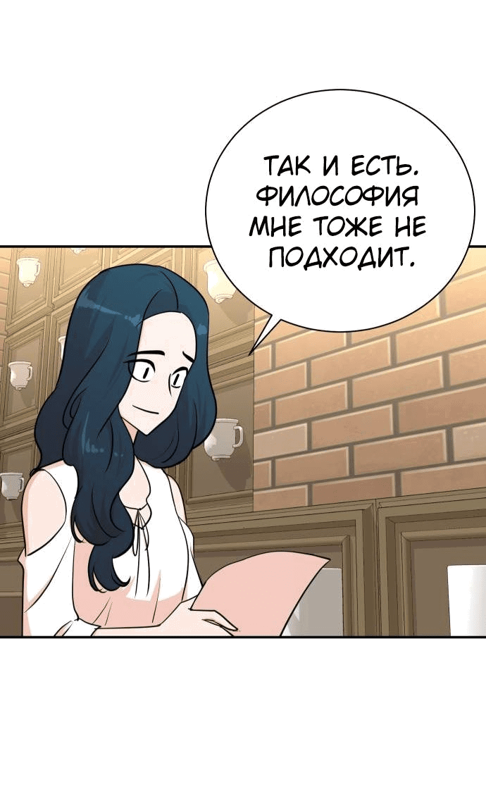 Манга Регрессия продюсера - Глава 87 Страница 58