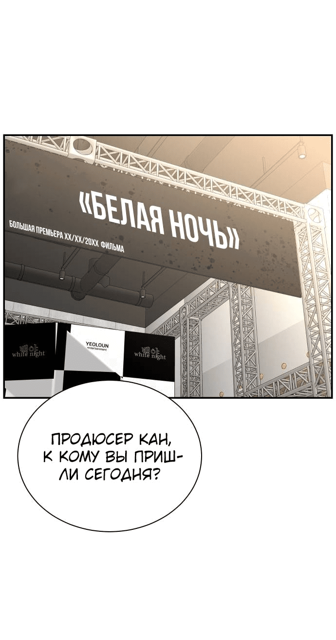 Манга Регрессия продюсера - Глава 87 Страница 14