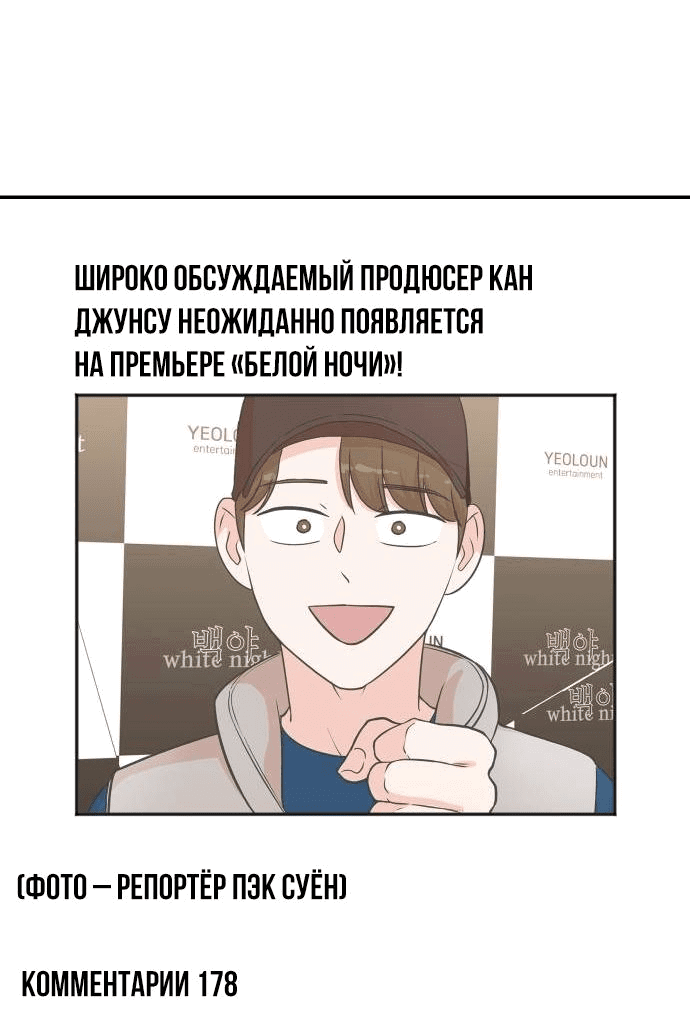 Манга Регрессия продюсера - Глава 87 Страница 18