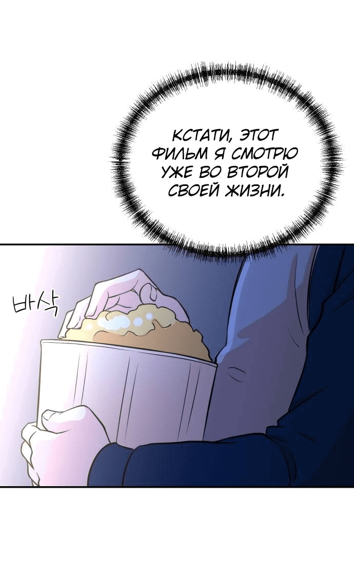 Манга Регрессия продюсера - Глава 87 Страница 20