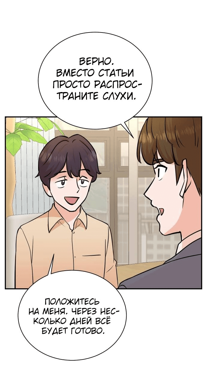 Манга Регрессия продюсера - Глава 90 Страница 28