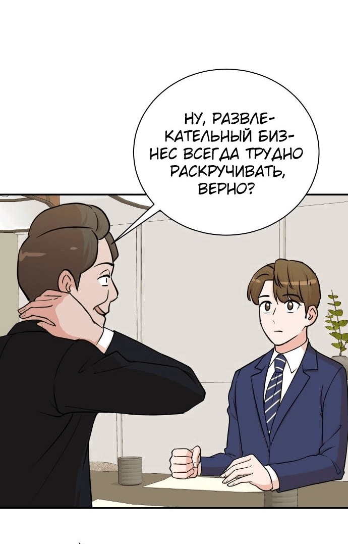Манга Регрессия продюсера - Глава 90 Страница 8