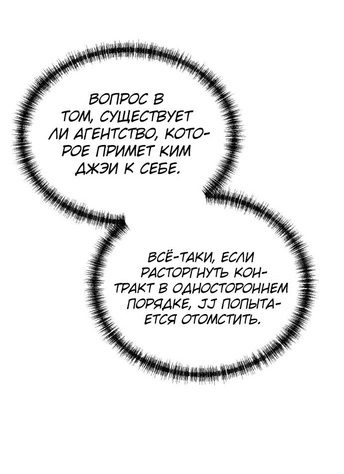 Манга Регрессия продюсера - Глава 89 Страница 49