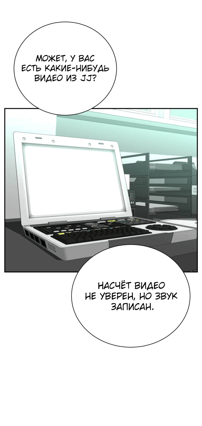 Манга Регрессия продюсера - Глава 89 Страница 41
