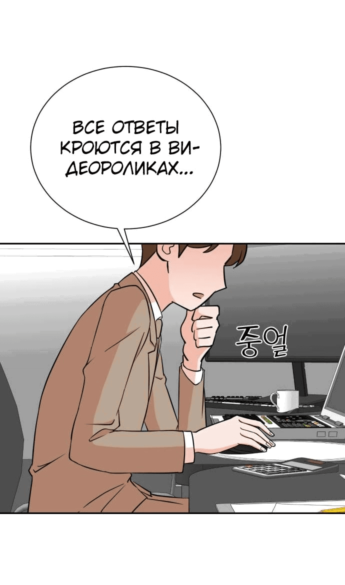 Манга Регрессия продюсера - Глава 89 Страница 53