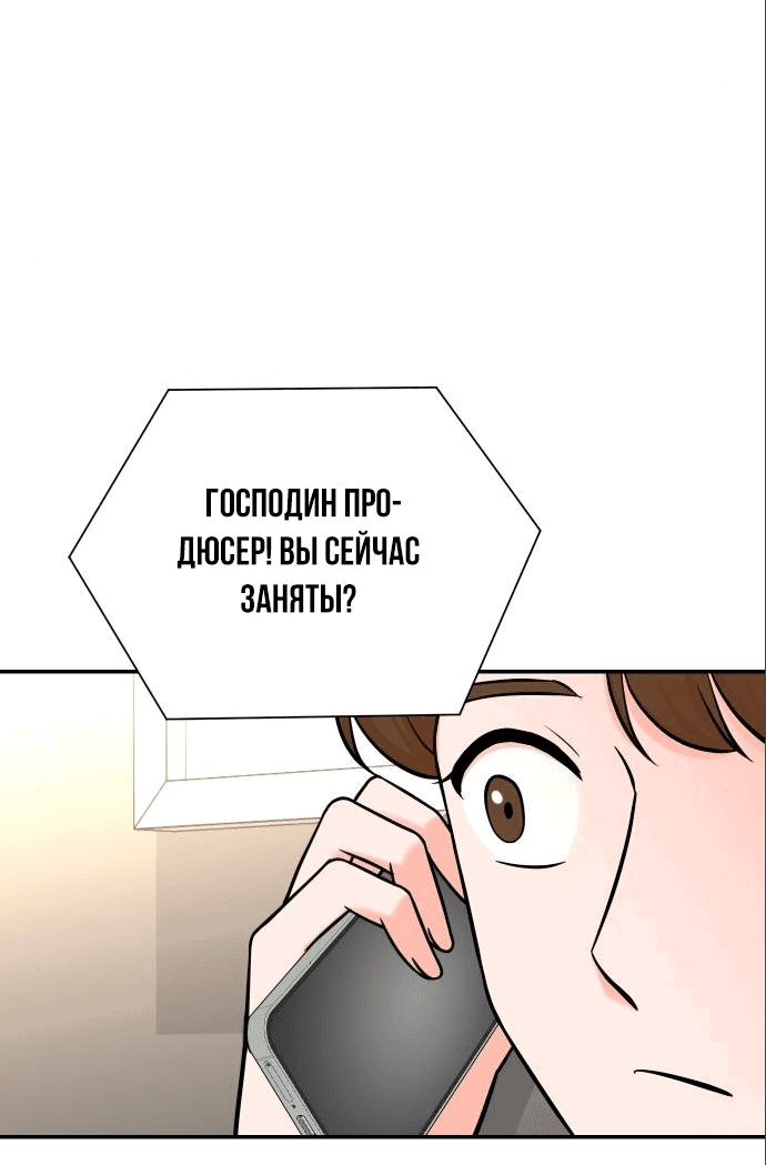 Манга Регрессия продюсера - Глава 104 Страница 50