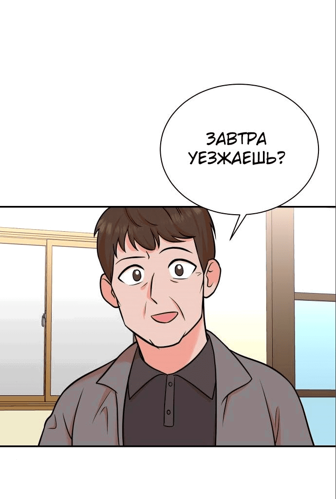 Манга Регрессия продюсера - Глава 101 Страница 18