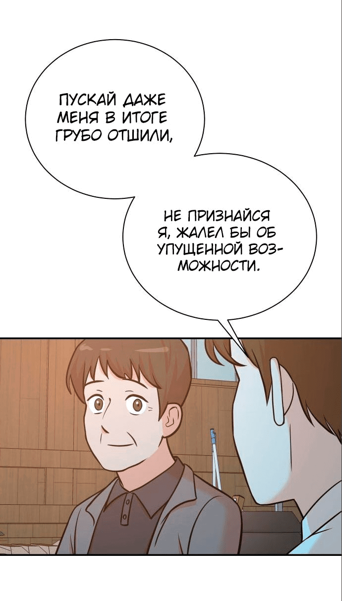 Манга Регрессия продюсера - Глава 101 Страница 30
