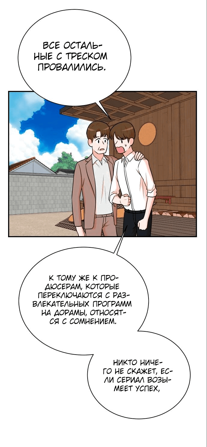 Манга Регрессия продюсера - Глава 101 Страница 13