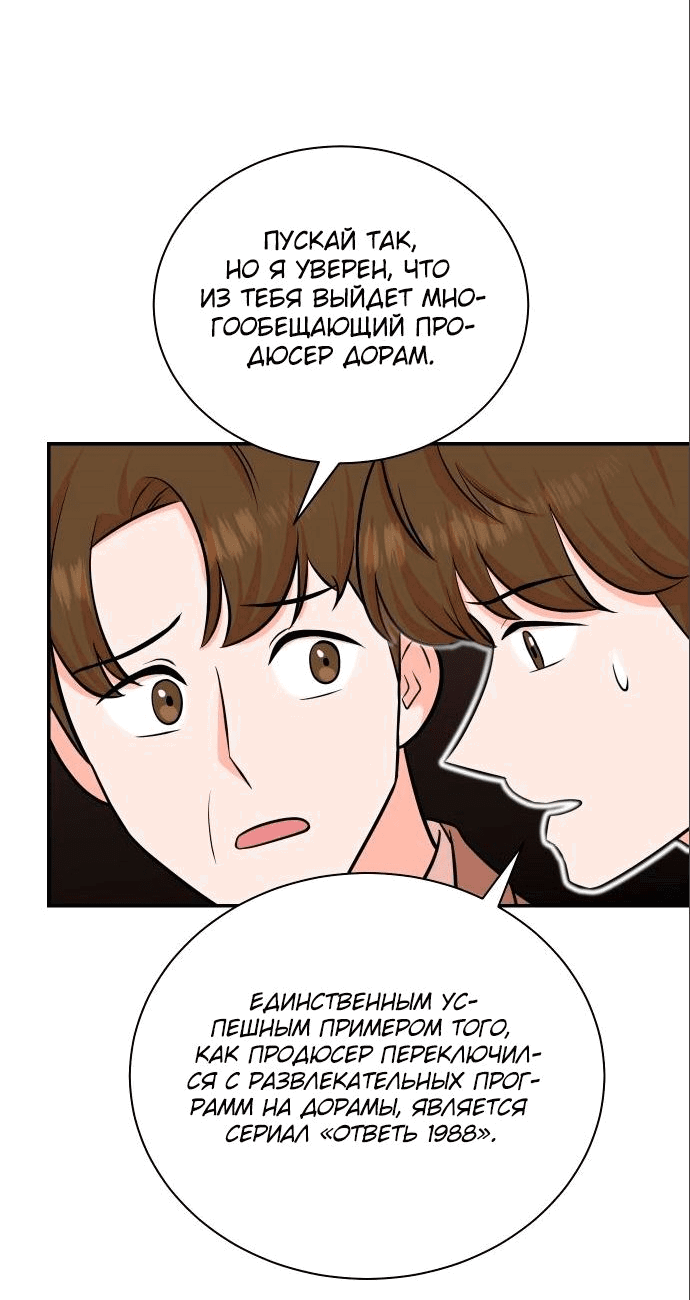 Манга Регрессия продюсера - Глава 101 Страница 11