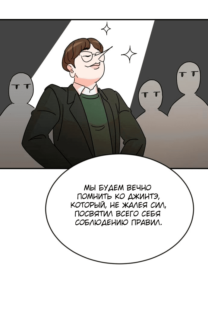 Манга Регрессия продюсера - Глава 100 Страница 68