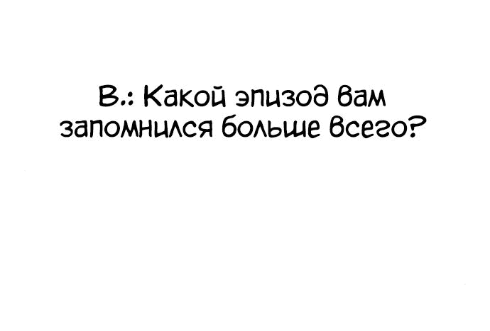 Манга Регрессия продюсера - Глава 100 Страница 63