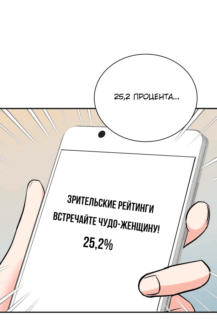 Манга Регрессия продюсера - Глава 100 Страница 53