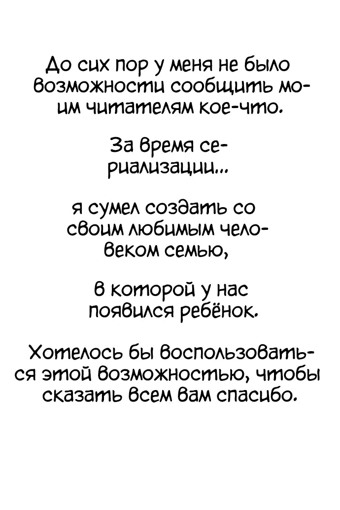 Манга Регрессия продюсера - Глава 100 Страница 70