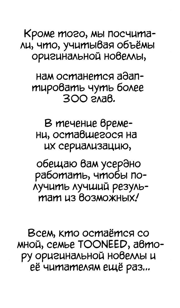 Манга Регрессия продюсера - Глава 100 Страница 71