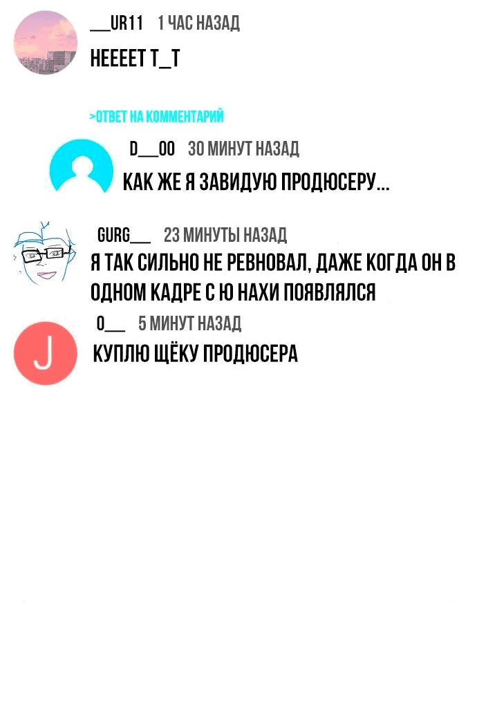 Манга Регрессия продюсера - Глава 98 Страница 32