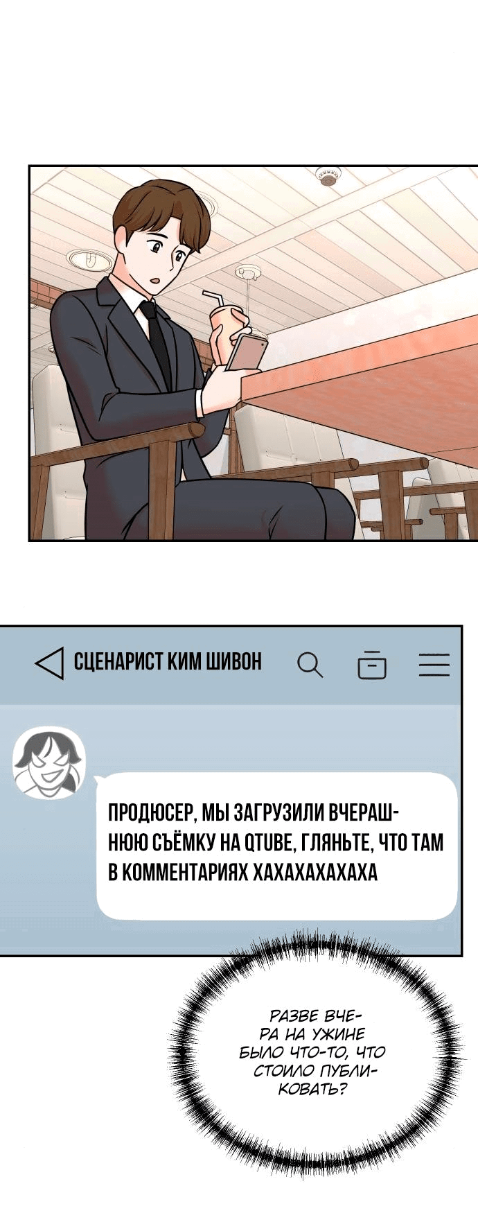 Манга Регрессия продюсера - Глава 98 Страница 28
