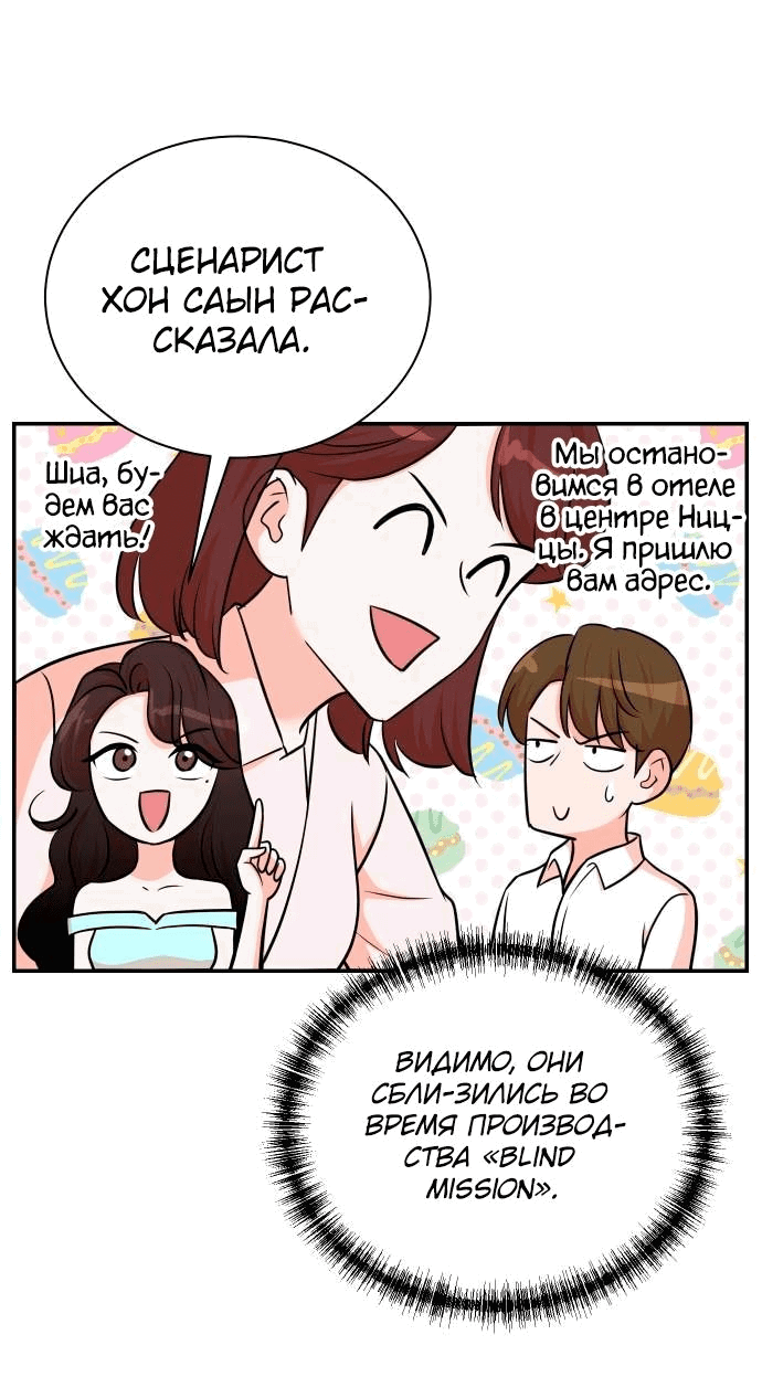 Манга Регрессия продюсера - Глава 96 Страница 18