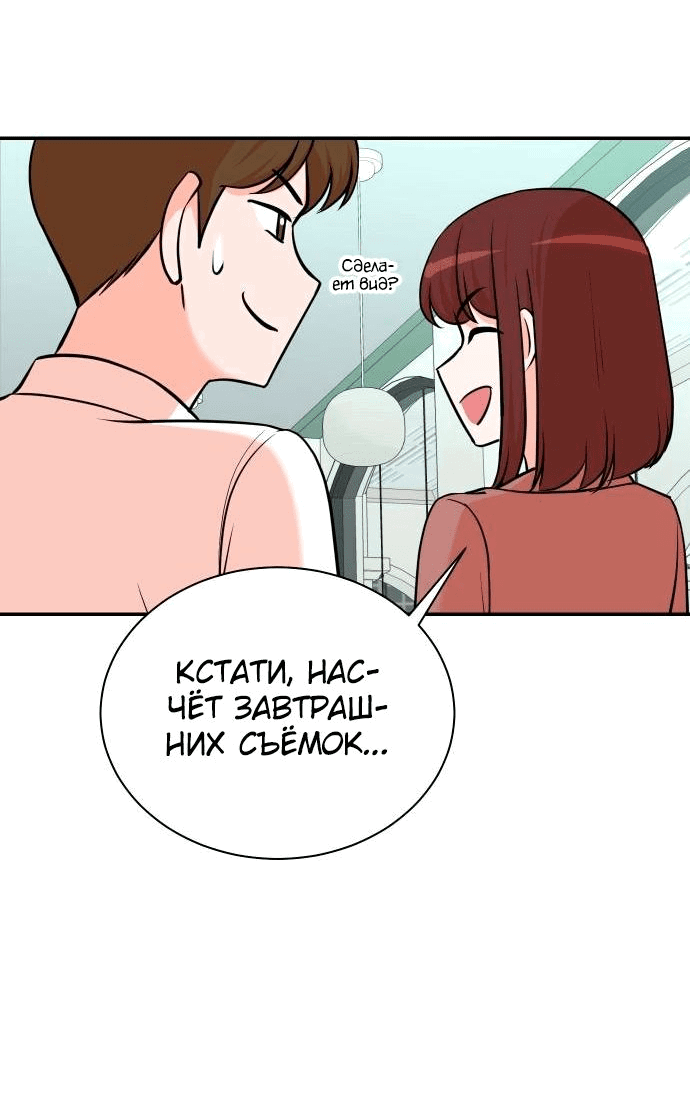 Манга Регрессия продюсера - Глава 96 Страница 59