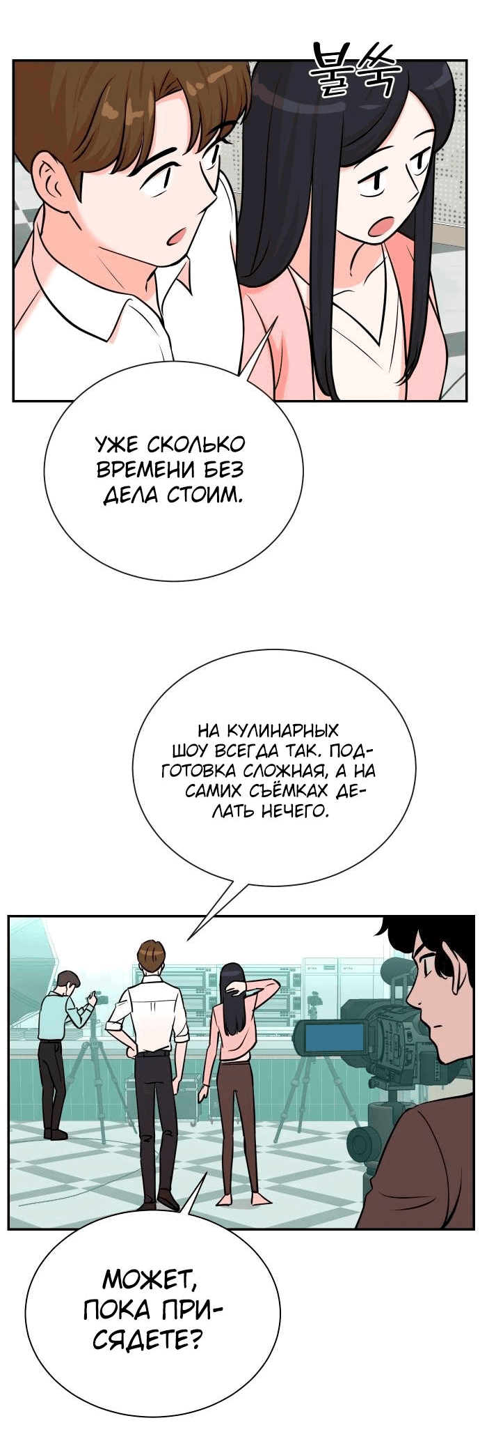 Манга Регрессия продюсера - Глава 96 Страница 34