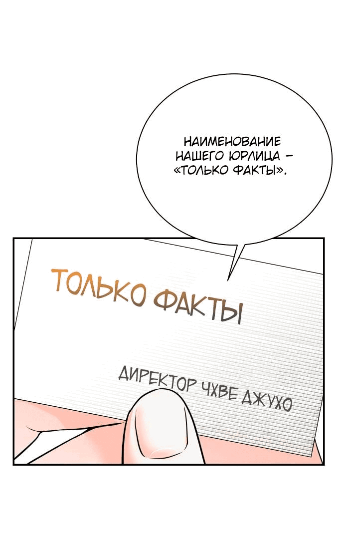 Манга Регрессия продюсера - Глава 95 Страница 48