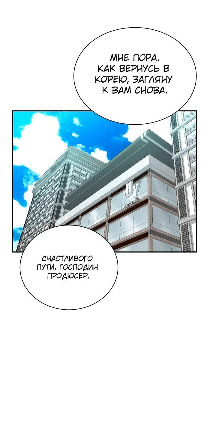 Манга Регрессия продюсера - Глава 95 Страница 25