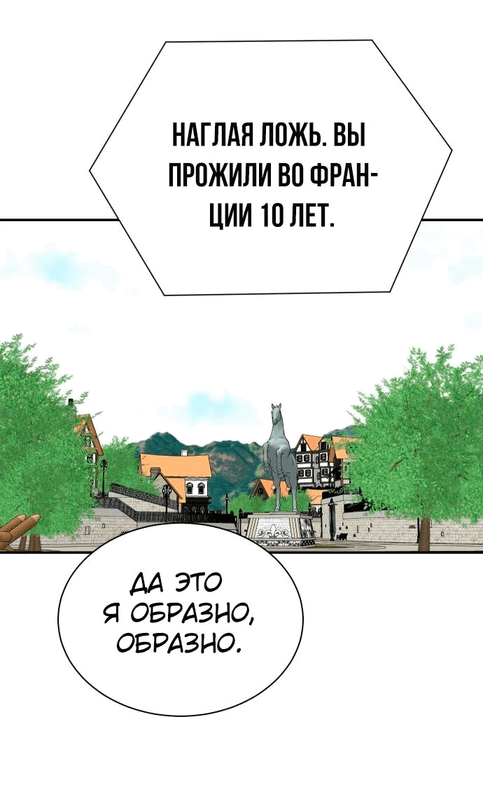 Манга Регрессия продюсера - Глава 95 Страница 35
