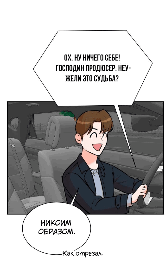 Манга Регрессия продюсера - Глава 95 Страница 33