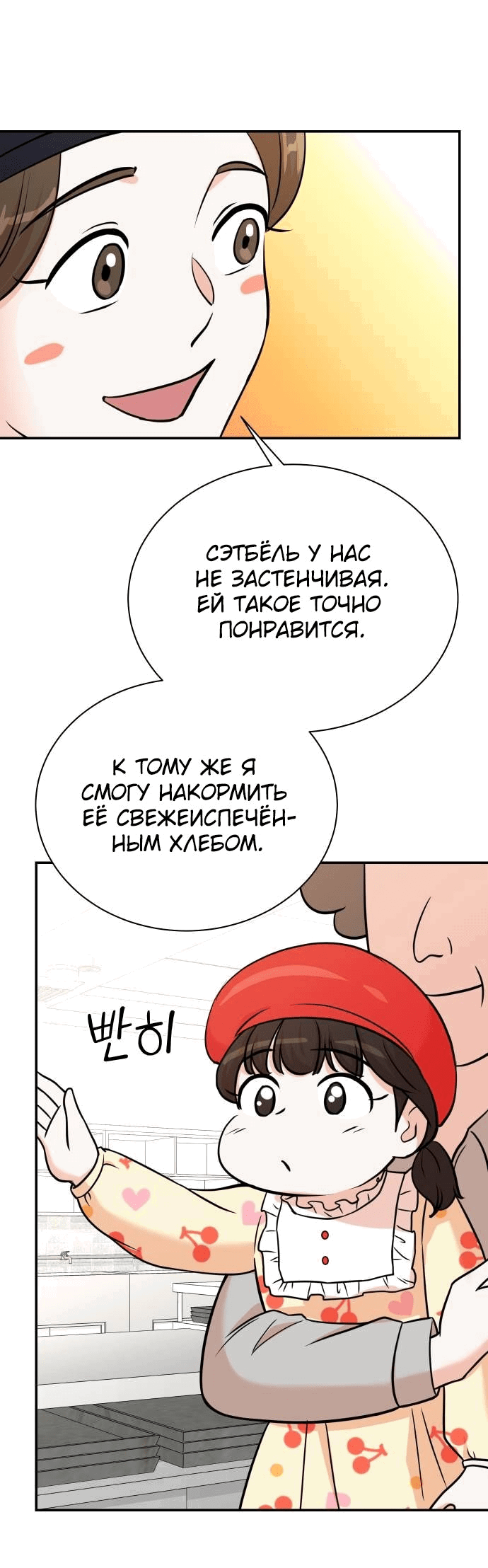 Манга Регрессия продюсера - Глава 94 Страница 23