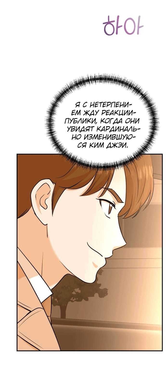 Манга Регрессия продюсера - Глава 93 Страница 47